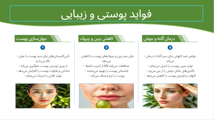 فواید و تاثیر چای سبز بر پوست و مو