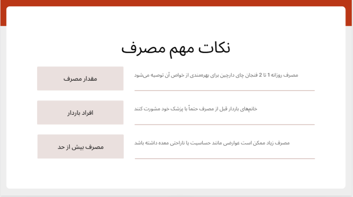 نکات مهم مصرف چای دارچین